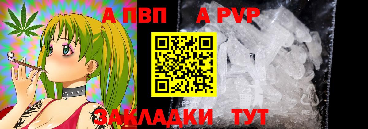 Альфа ПВП кристаллы  А ПВП Crystall  Вход с VPN  Сафоново  Альфа ПВП СК 