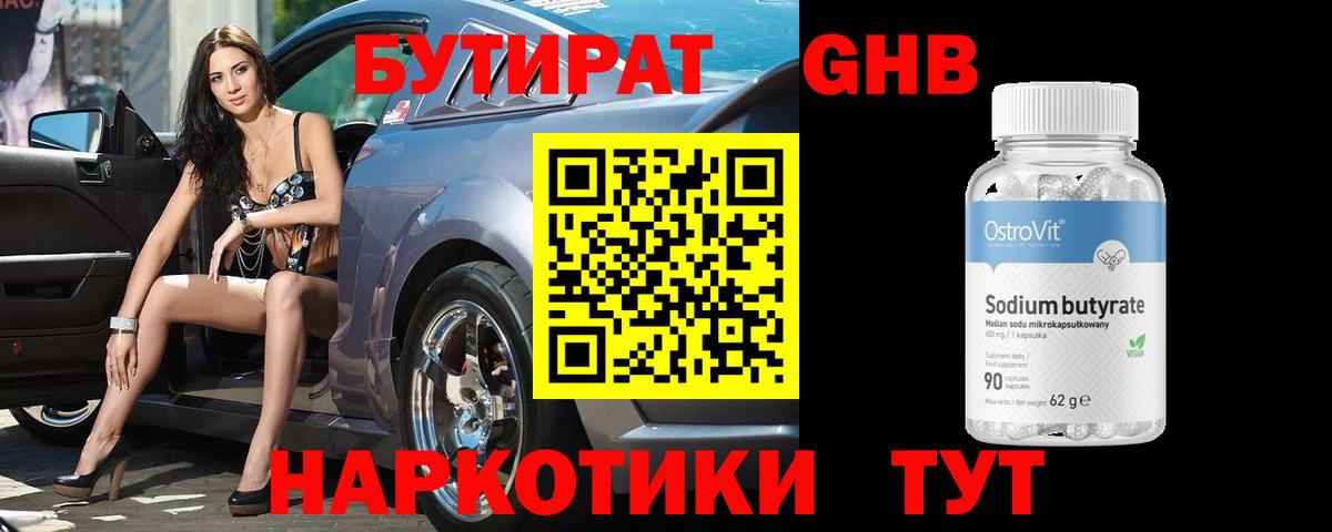 БУТИРАТ  Вход с VPN  Сафоново  Бутират BDO 