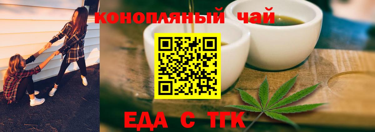 Еда ТГК марихуана  Вход с VPN  Сафоново 