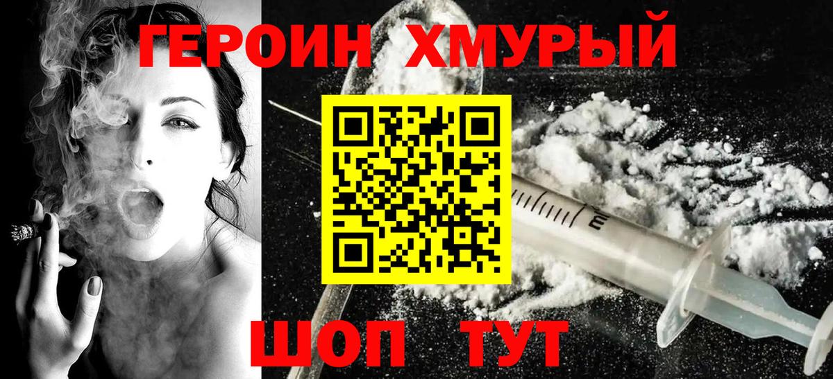ГЕРОИН VHQ Сафоново